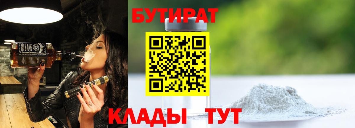 БУТИРАТ вода Моздок