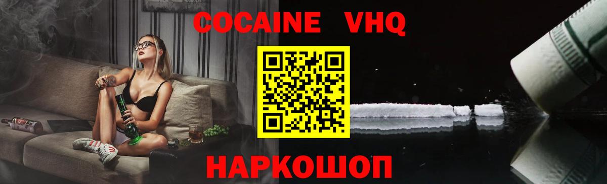 Кокаин VHQ Моздок