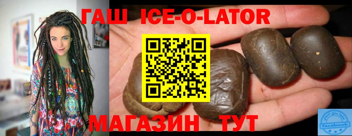ГАШ ice o lator  Гашиш гашик  Моздок  Вход с VPN 