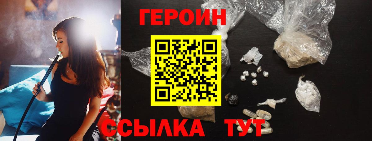 Героин хмурый Моздок