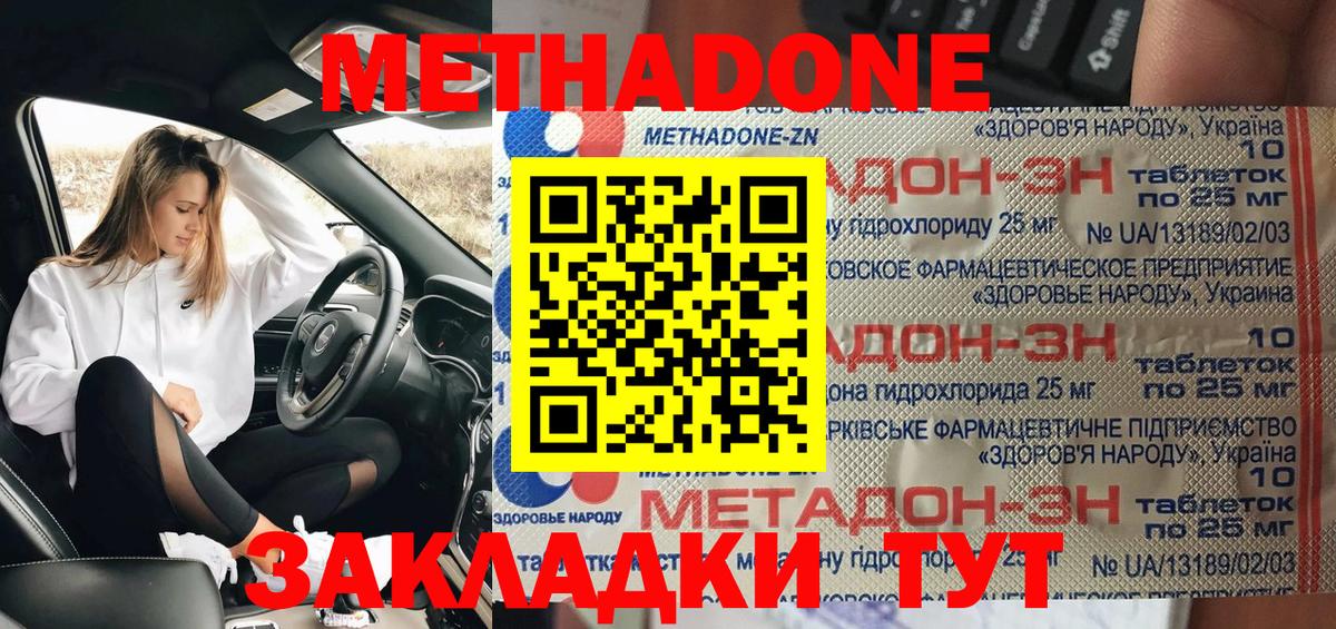 Метадон кристалл  Метадон VHQ  маркетплейс формула  Вход с VPN  Моздок 